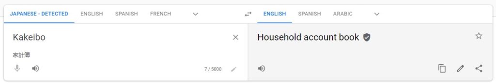 google translate image of kakeibo